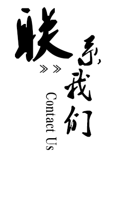 聯(lián)系.jpg