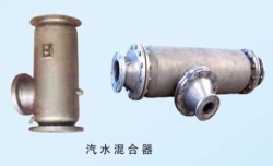 SW系列汽水混合器